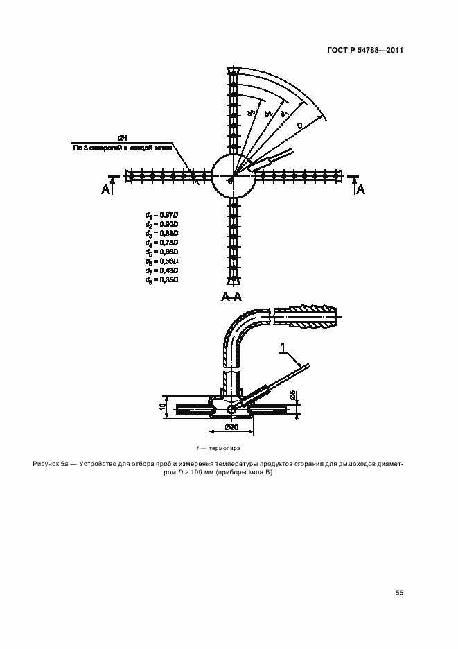Страница 61 ГОСТ Р 54788-2011
