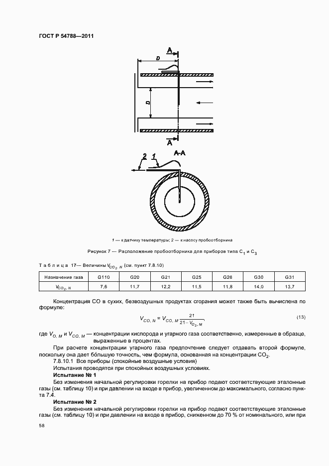 Страница 64 ГОСТ Р 54788-2011