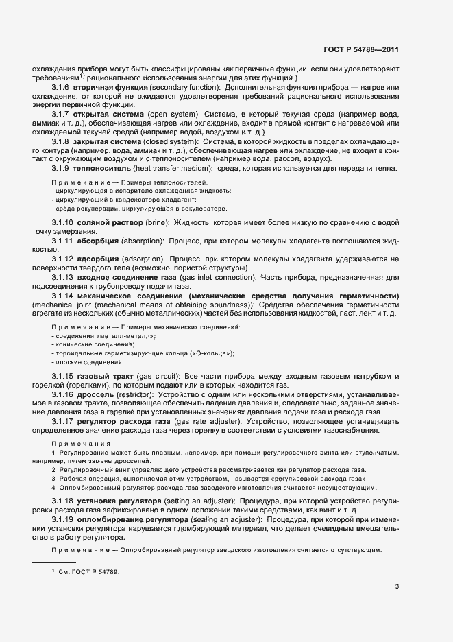 Страница 9 ГОСТ Р 54788-2011