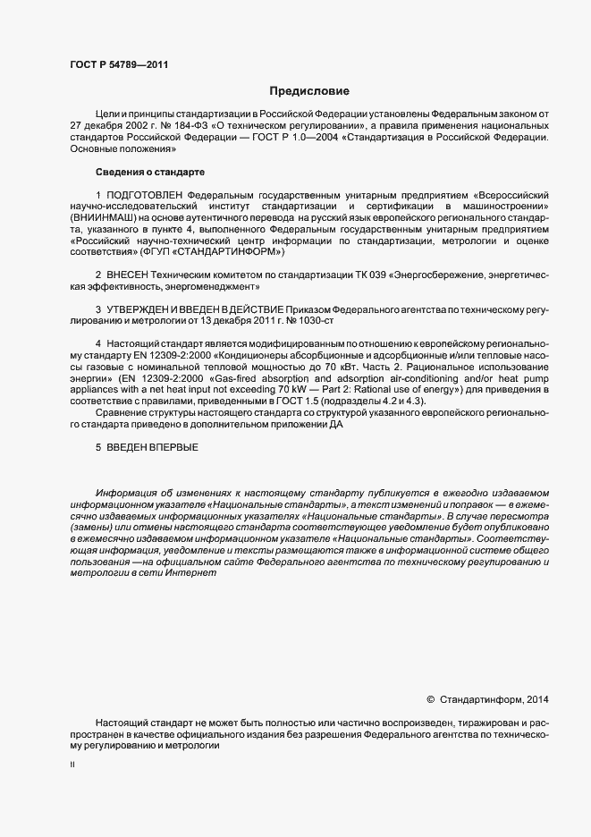 Страница 2 ГОСТ Р 54789-2011