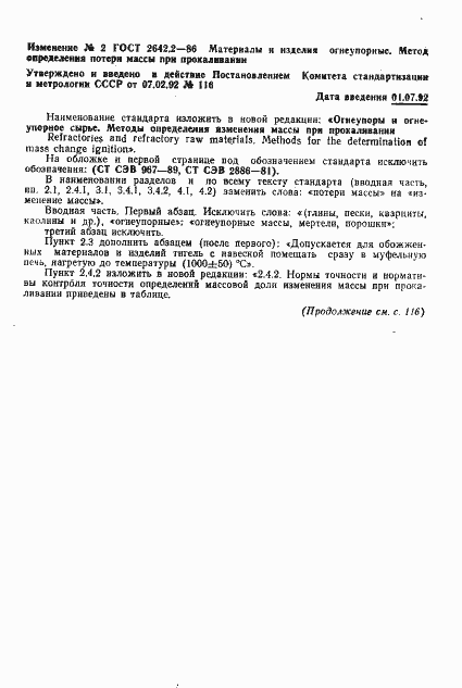 Страница 7 ГОСТ 2642.2-86