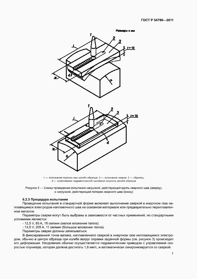 Страница 11 ГОСТ Р 54790-2011