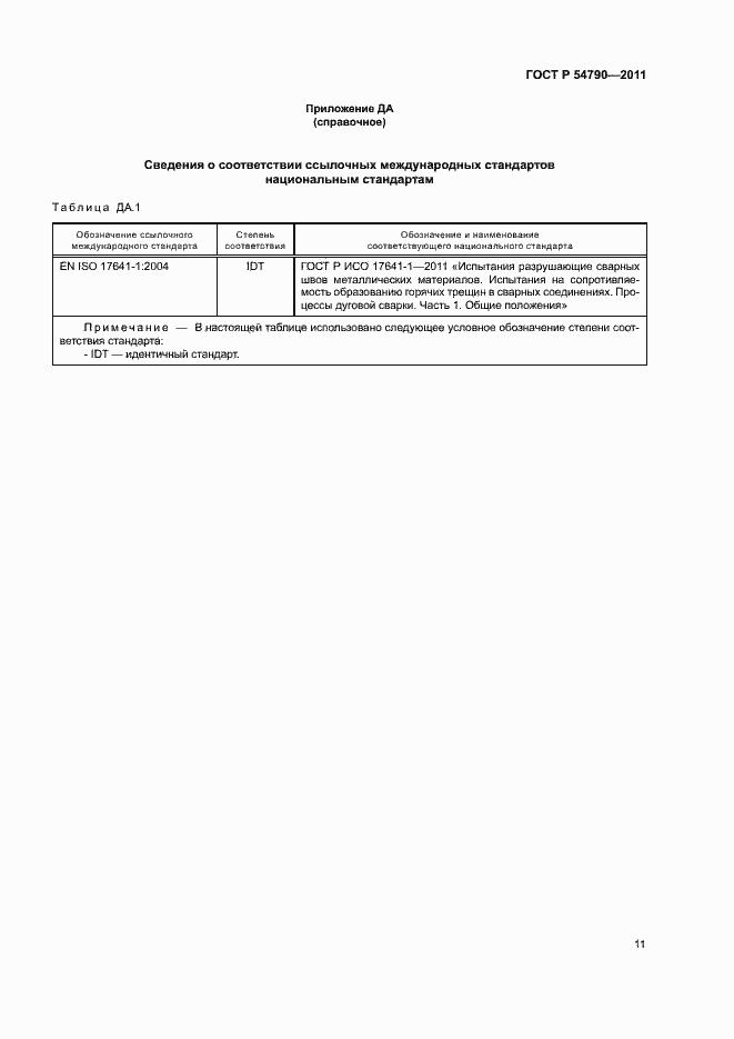 Страница 15 ГОСТ Р 54790-2011