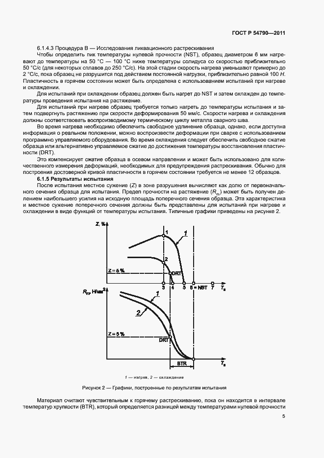 Страница 9 ГОСТ Р 54790-2011