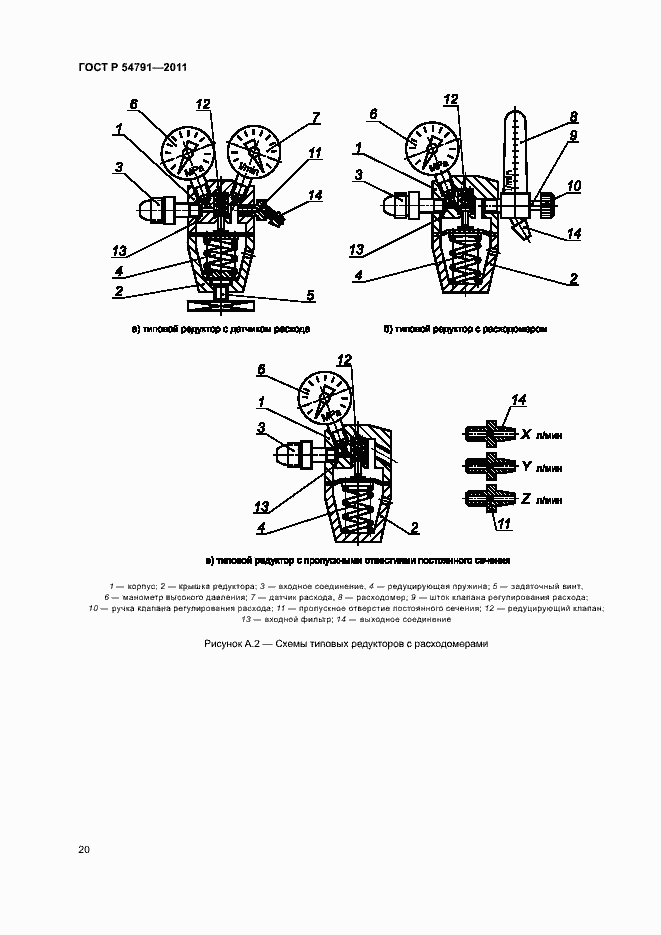 Страница 24 ГОСТ Р 54791-2011