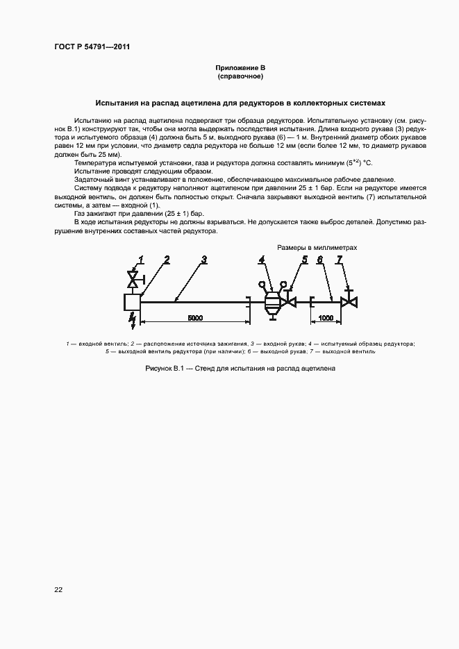Страница 26 ГОСТ Р 54791-2011