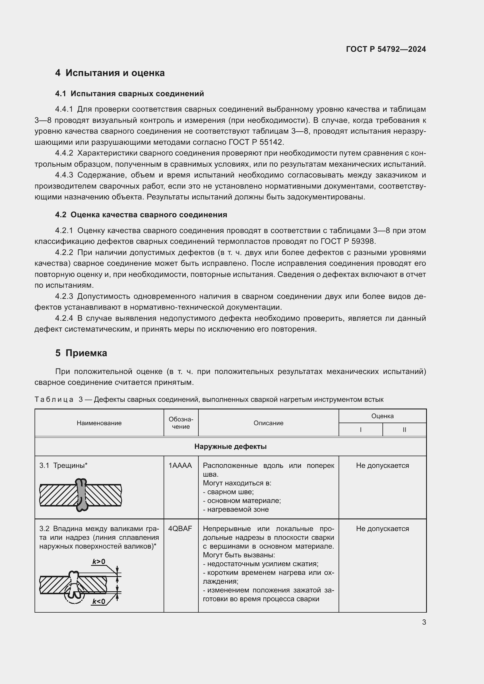 Страница 7 ГОСТ Р 54792-2024
