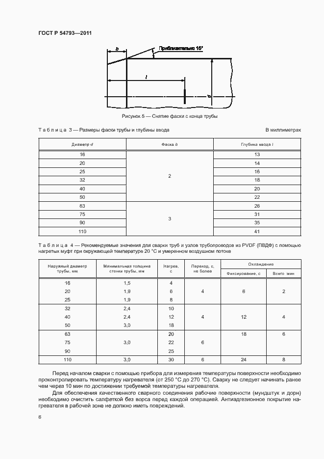 Страница 10 ГОСТ Р 54793-2011