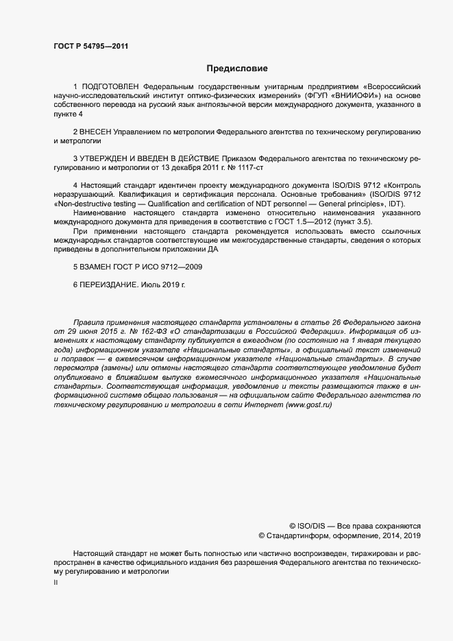 Страница 2 ГОСТ Р 54795-2011