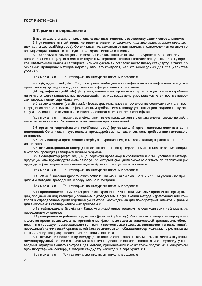 Страница 6 ГОСТ Р 54795-2011