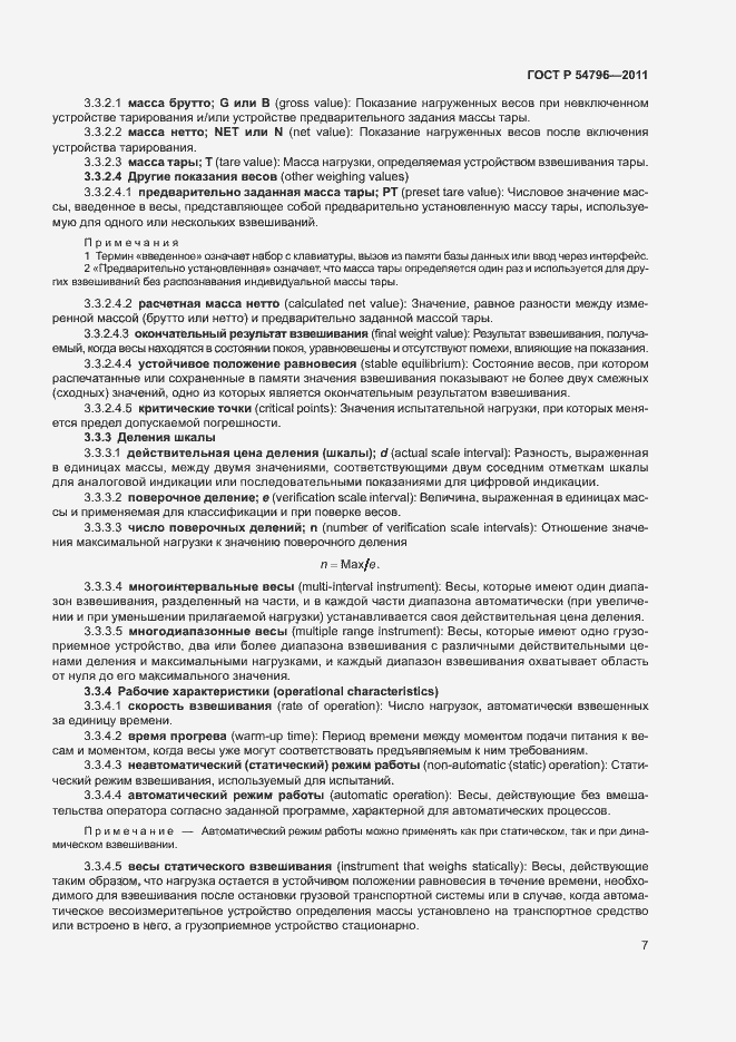 Страница 11 ГОСТ Р 54796-2011