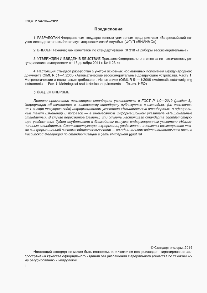 Страница 2 ГОСТ Р 54796-2011