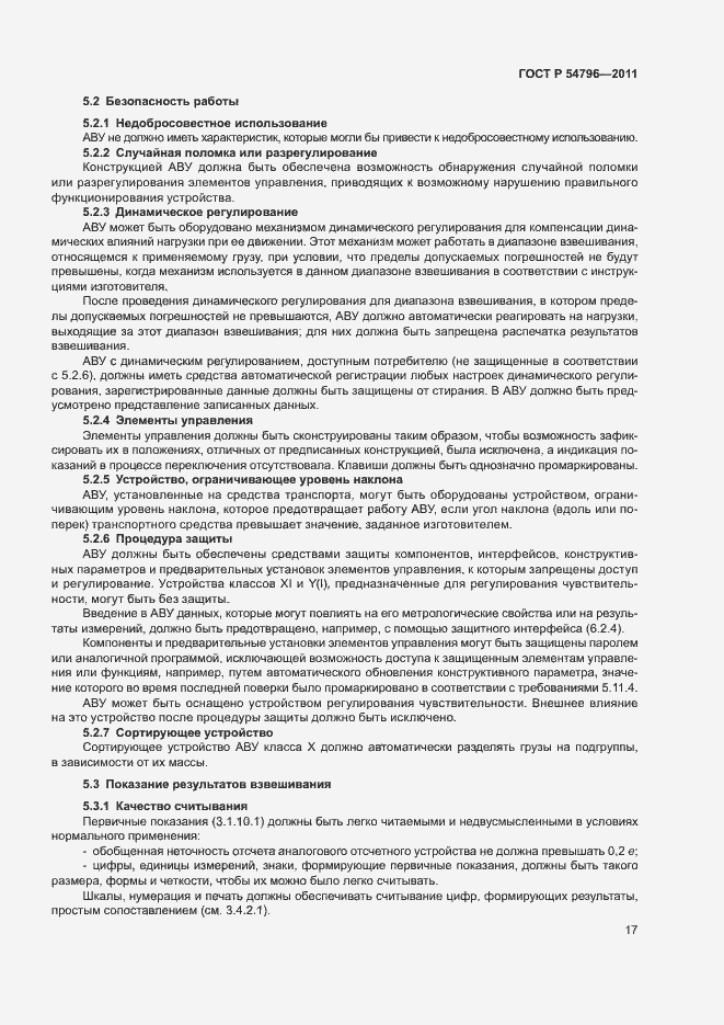 Страница 21 ГОСТ Р 54796-2011