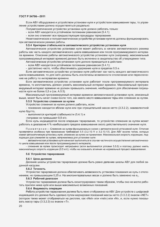 Страница 24 ГОСТ Р 54796-2011