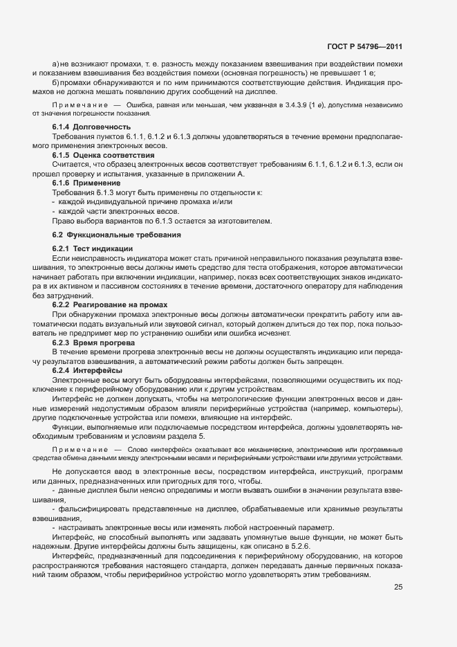 Страница 29 ГОСТ Р 54796-2011
