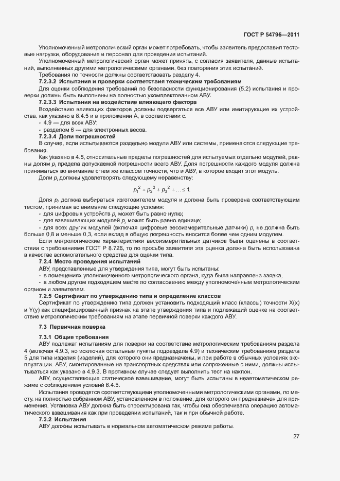 Страница 31 ГОСТ Р 54796-2011