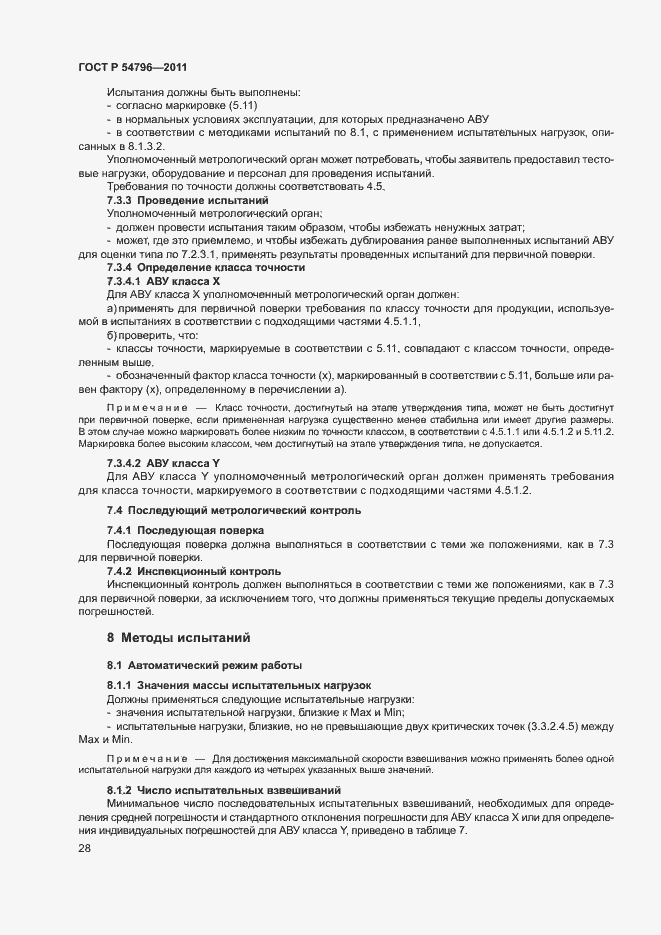 Страница 32 ГОСТ Р 54796-2011