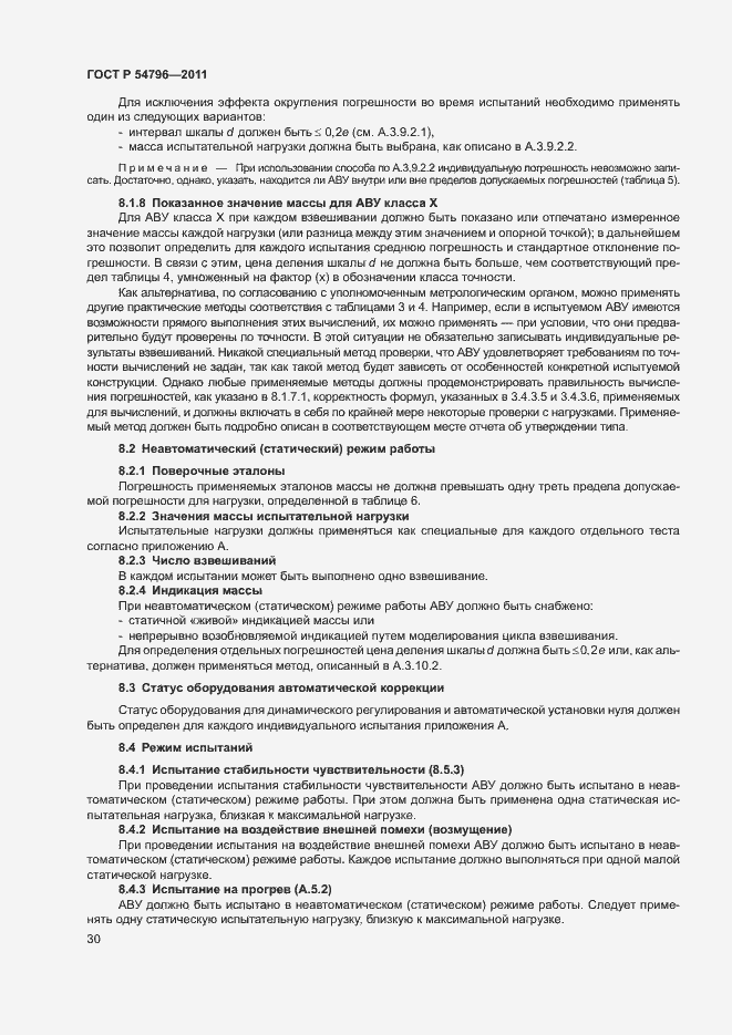 Страница 34 ГОСТ Р 54796-2011