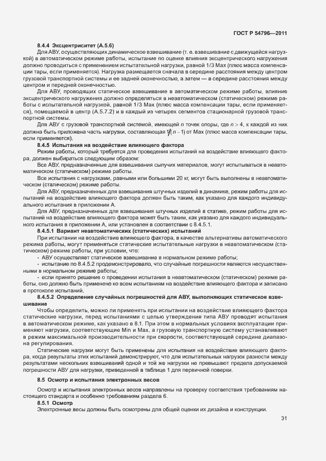 Страница 35 ГОСТ Р 54796-2011