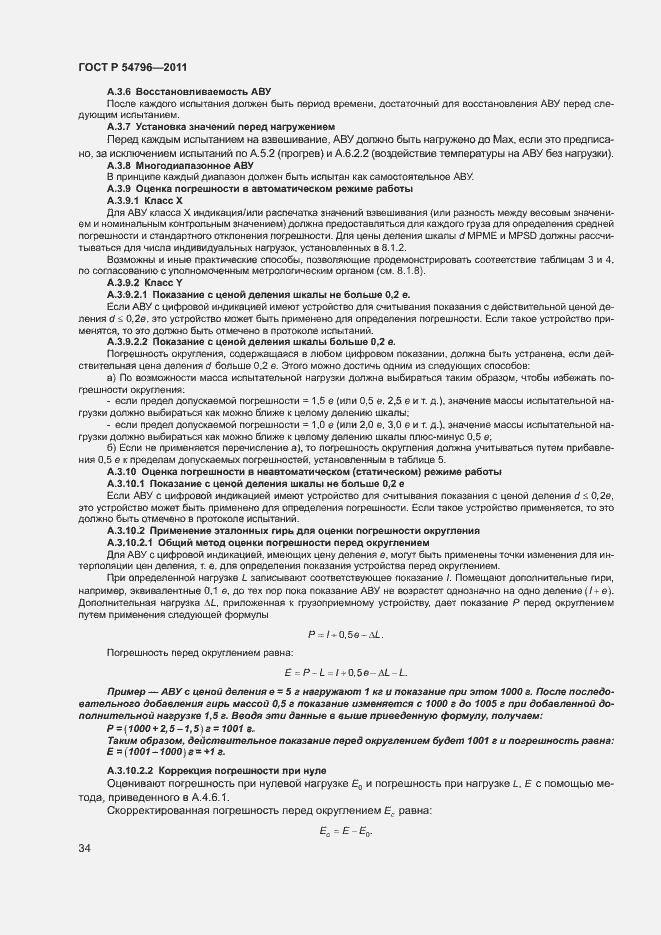 Страница 38 ГОСТ Р 54796-2011