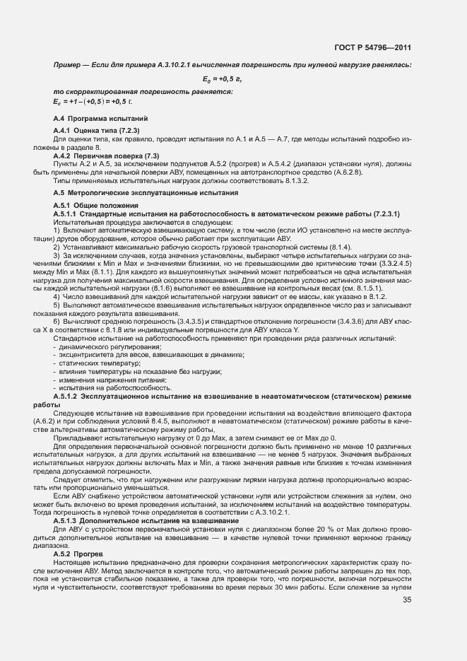 Страница 39 ГОСТ Р 54796-2011