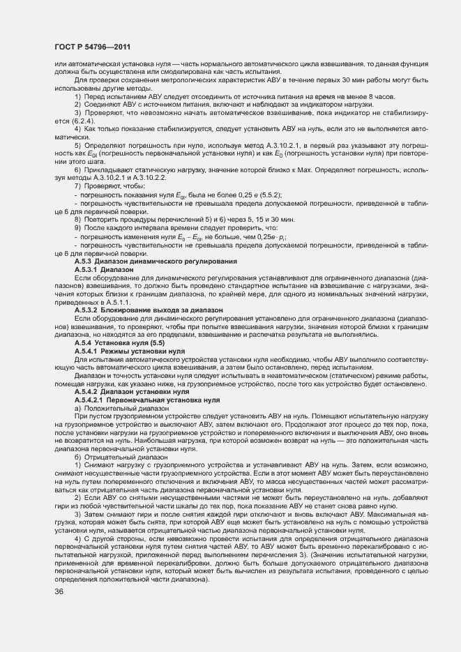 Страница 40 ГОСТ Р 54796-2011