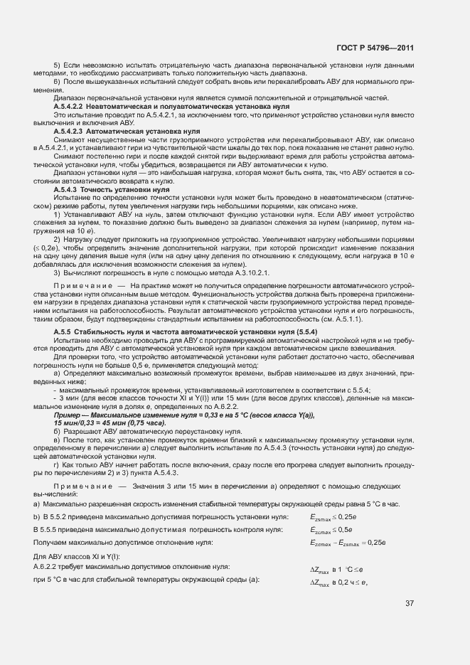 Страница 41 ГОСТ Р 54796-2011