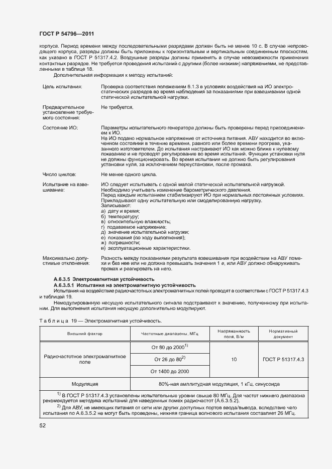 Страница 56 ГОСТ Р 54796-2011