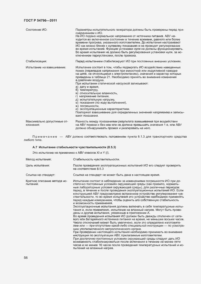 Страница 60 ГОСТ Р 54796-2011
