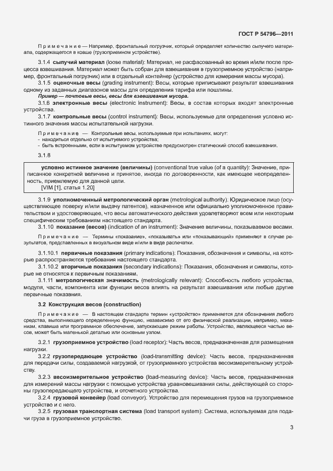 Страница 7 ГОСТ Р 54796-2011