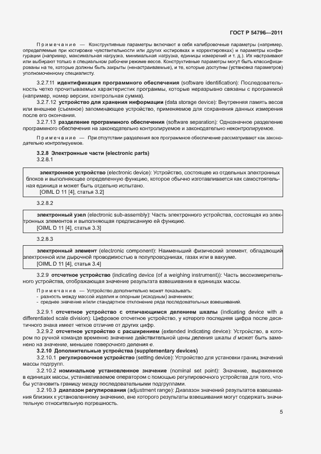 Страница 9 ГОСТ Р 54796-2011