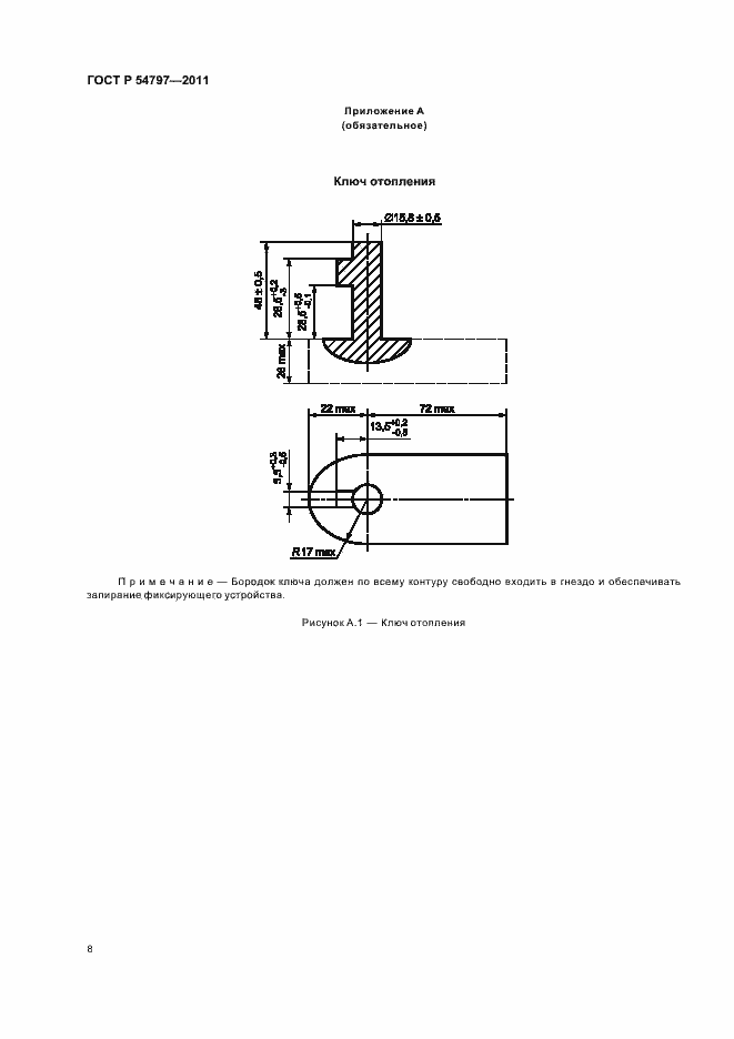Страница 12 ГОСТ Р 54797-2011