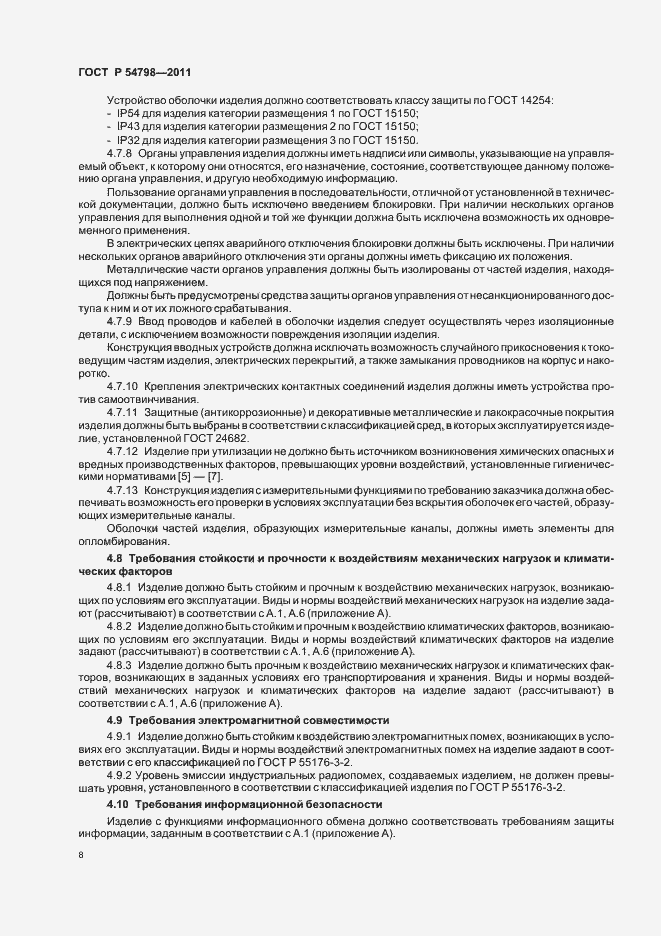 Страница 11 ГОСТ Р 54798-2011