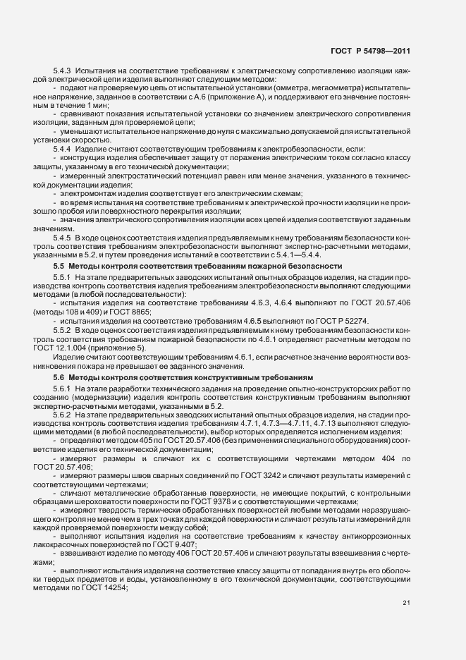 Страница 24 ГОСТ Р 54798-2011