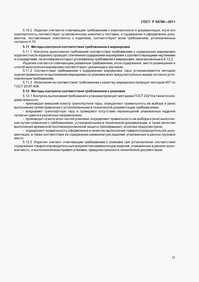 Страница 30 ГОСТ Р 54798-2011