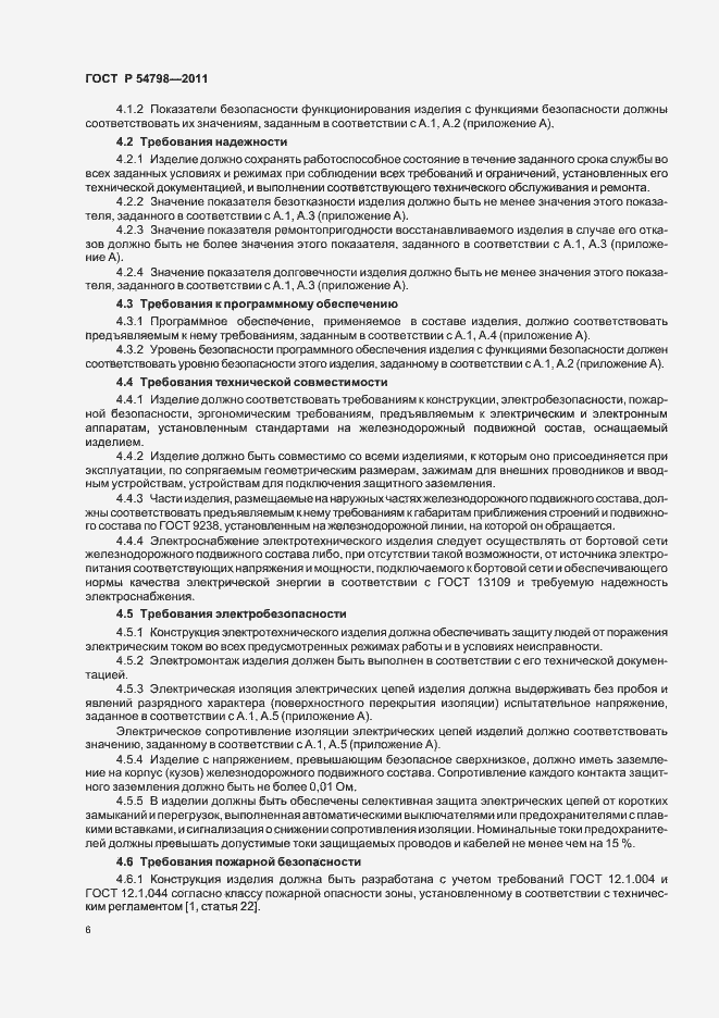 Страница 9 ГОСТ Р 54798-2011