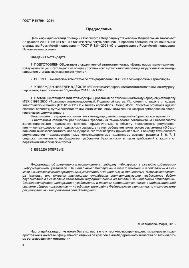 Страница 2 ГОСТ Р 54799-2011