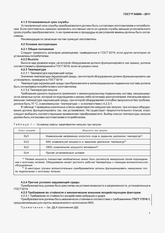 Страница 11 ГОСТ Р 54800-2011