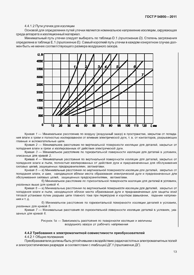 Страница 17 ГОСТ Р 54800-2011