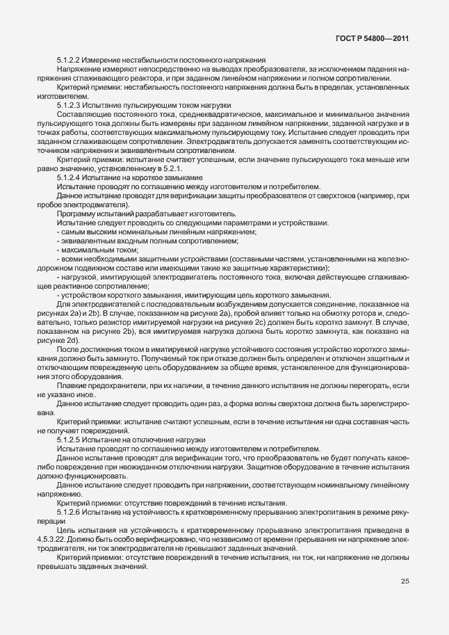 Страница 29 ГОСТ Р 54800-2011