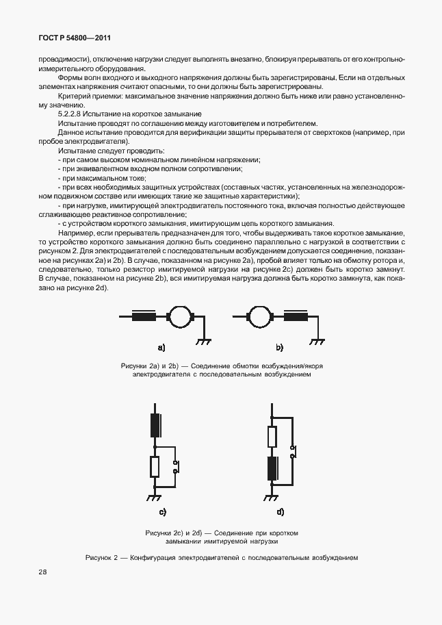 Страница 32 ГОСТ Р 54800-2011