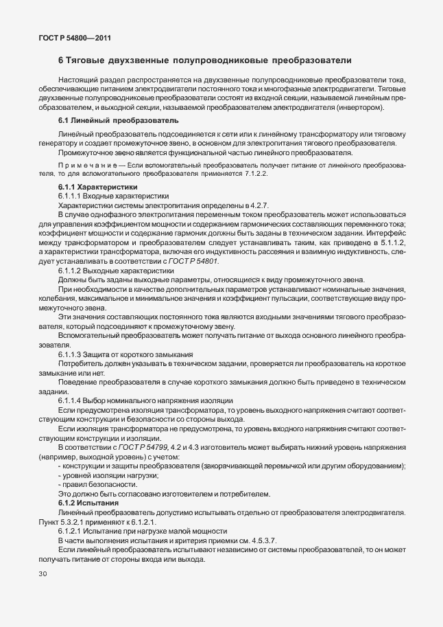 Страница 34 ГОСТ Р 54800-2011