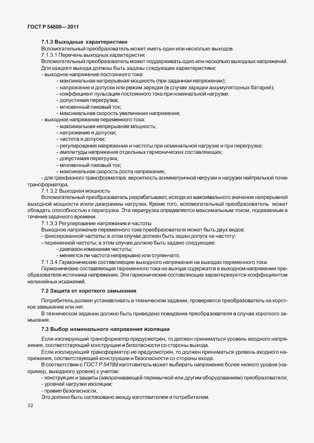 Страница 36 ГОСТ Р 54800-2011