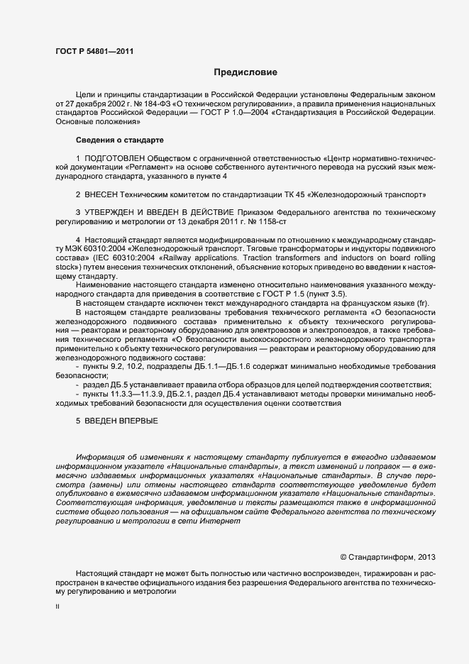 Страница 2 ГОСТ Р 54801-2011