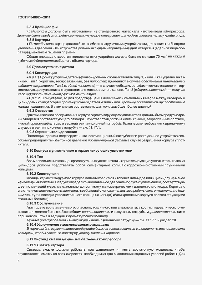 Страница 14 ГОСТ Р 54802-2011