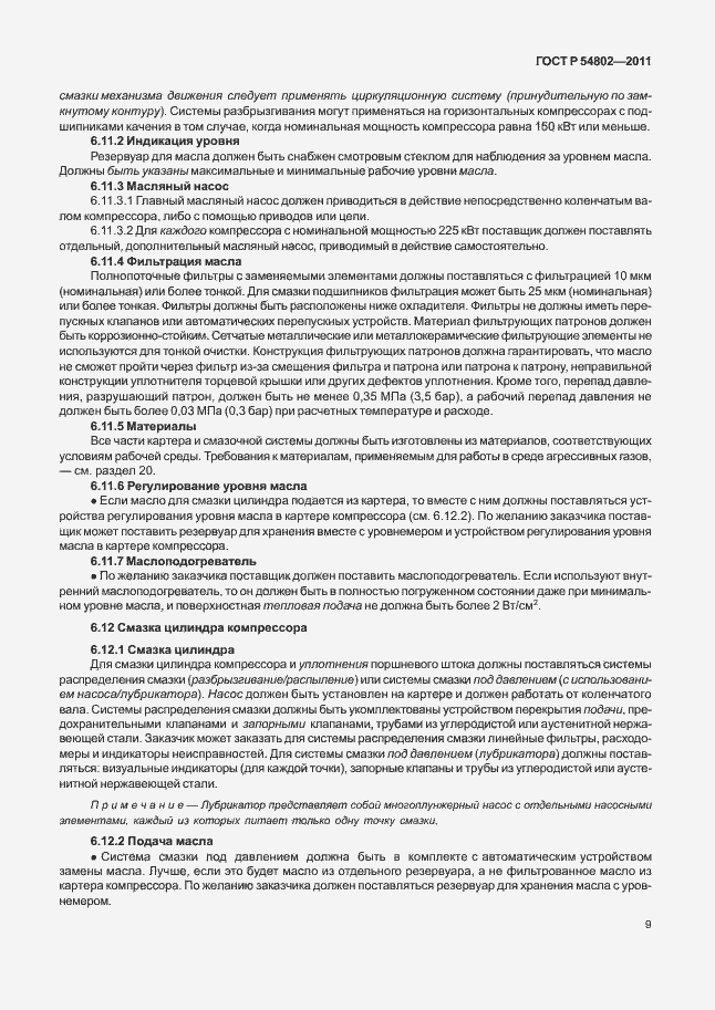 Страница 15 ГОСТ Р 54802-2011