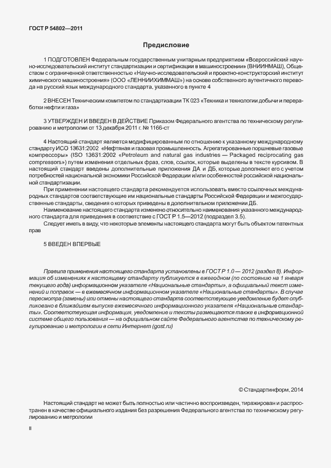 Страница 2 ГОСТ Р 54802-2011