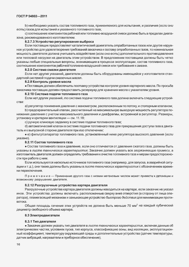 Страница 22 ГОСТ Р 54802-2011