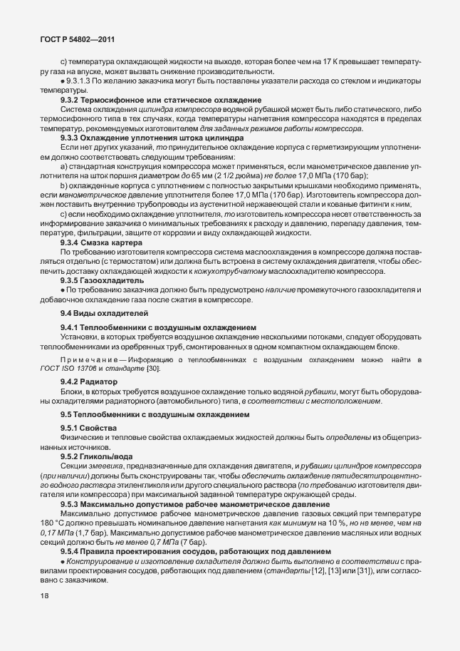 Страница 24 ГОСТ Р 54802-2011