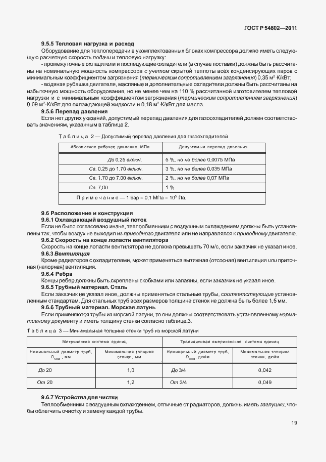 Страница 25 ГОСТ Р 54802-2011